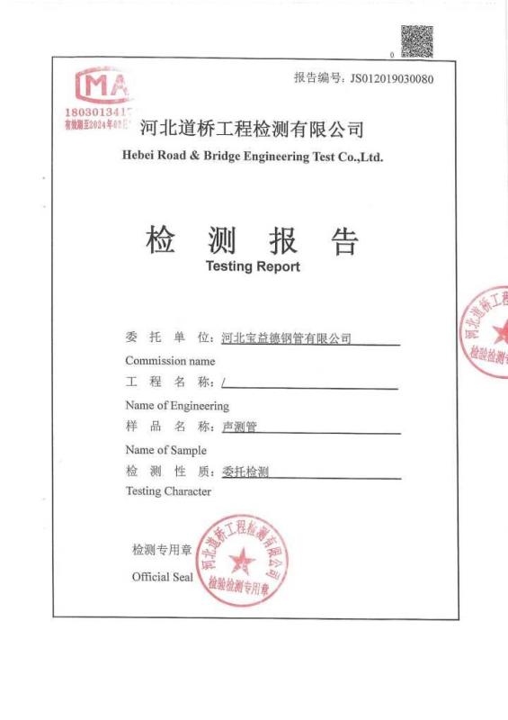 天津检测报告