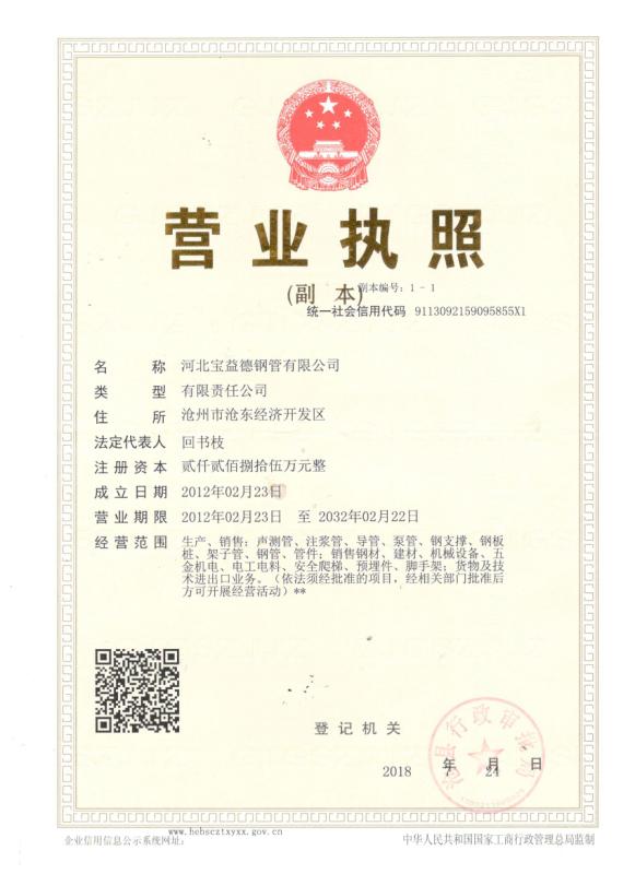 天津营业执照