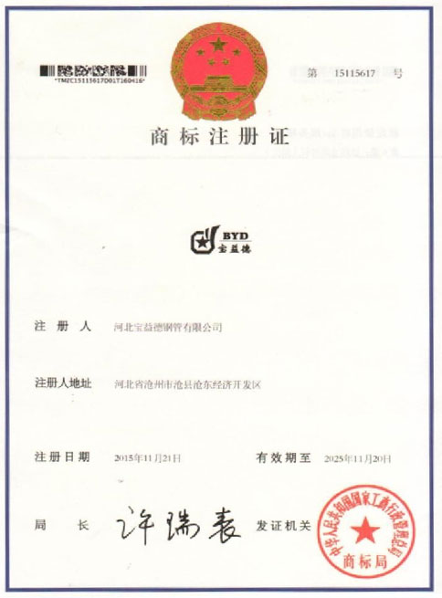 天津商标注册证